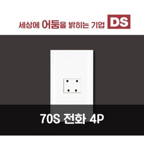 70S 화이트 전화 콘센트 4P/인테리어소품