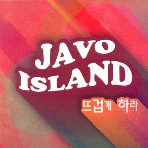 JAVOISLAND(자보아일랜드) - 뜨겁게 하라