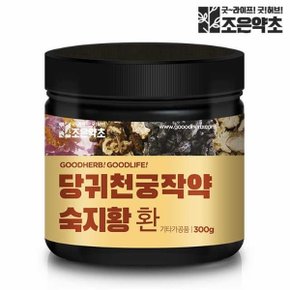 조은약초 당귀 천궁 작약 숙지황 환 300g