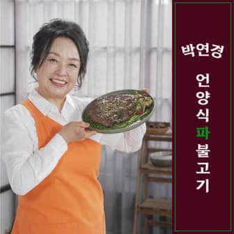  박연경 한우 언양식 파불고기 180g*5팩