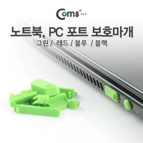 Coms 보호캡Green 13ea PC 포트 보호마개 (W76C6C1)