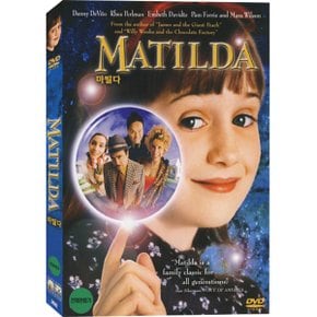 마틸다 (Matilda)- 미라윌슨, 대니드비토