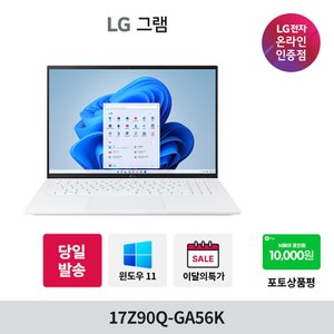 LG 그램 17인치 17Z90Q-GA56K  i5 노트북