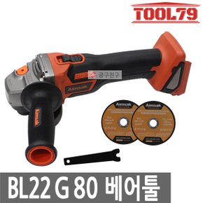 BL22G80 베어툴[본체만] 충전그라인더 22V절삭