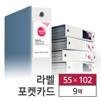 NS홈쇼핑 카피어랜드 손 코팅지 라벨 이지코팅 9매 55X102 코팅기 없이 코팅..