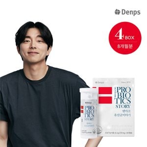 덴프스 [9/12(목) 13시까지 주문시, 명절전 출고] 덴마크 유산균이야기 (2개월) x 4BOX / bg유산균