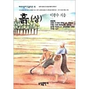 흙 -상