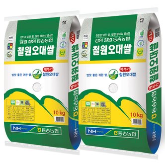  23년 햅쌀 메뚜기표 철원오대쌀 10kg+10kg GAP인증 동송농협