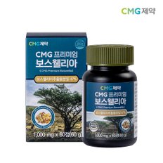 관절연골 프리미엄 보스웰리아 1000mg x 60정 1박스(2개월분)