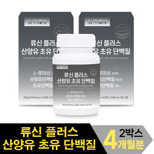 뉴프레이 류신 플러스 산양유 초유 단백질 정 2개월분 1개+1개