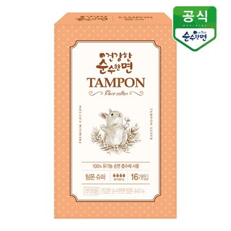 순수한면 유기농 건강한 순수한면 탐폰(슈퍼) 16P x 1팩