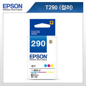 [EPSON] 정품잉크 T290070(T290) 컬러/WF-100