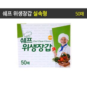 쉐프 위생장갑 지퍼백 롤백 크린랩 크린백 50매 X ( 10세트 )