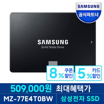 삼성 [n][카드혜택 440,800원] 870 EVO 4TB SATA3 TLC 4테라 2.5인치 SSD MZ-77E4T0BW 공식인증(정품)