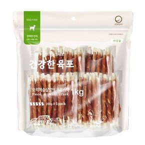 건강한육포 강아지 간식 오리가슴살말이 우유스틱 1kg