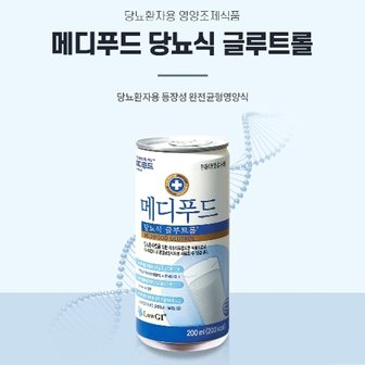  메디푸드 당뇨식 글루트롤 200ml 30캔 X 3박스