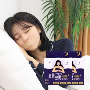 코롱코롱 입술밴드 입막음 입벌림 방지 수면 숙면 꿀잠 테이프 대용량 2세트 (120매 + 6매)