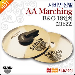 사비안심벌 Sabian Cymbal B&O 18 AA Marching 21822