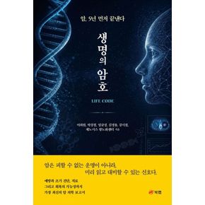 카드10%) 생명의 암호 생명의암호 책