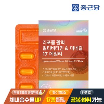종근당 리포좀 활력 멀티비타민 미네랄 17 데일리 30정 1박스