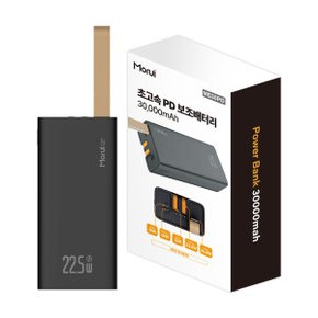 30000mAh 고속충전 듀얼케이블내장 22.5W 대용량 보조배터리 / 모루이 ME30PD