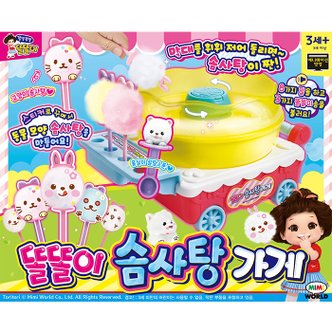 미미월드 똘똘이 솜사탕 가게 솜사탕메이커/솜사탕만들기 완구 장난감
