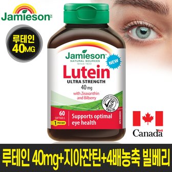  눈건강 눈피로 일일최고 함량 루테인 40mg + 지아잔틴 + 4배농축 빌베리 2개월