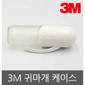 귀마개케이스 캡슐형 보관함