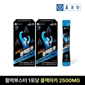 젤세라 부스터맥스 블랙마카 2500MG (14포x2박스)