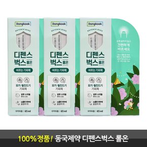 디펜스벅스 롤온 65ml 3개 바르는 모기 진드기 기피제
