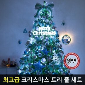 고급 블루샤이니알파인트리 210cm (양면) 크리스마스