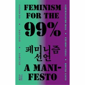 99  페미니즘 선언