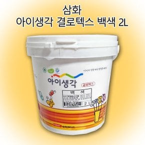 페인트 아이생각 결로텍스 백색 2L 결로방지 수성