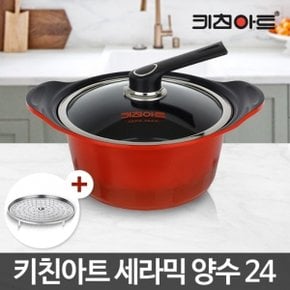 키친아트세라믹냄비 양수 24 주물 무쇠 찌개 국냄비