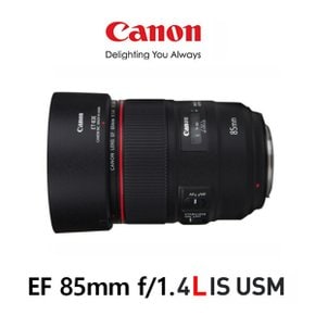 캐논정품 EF 85mm F1.4L IS USM 후드케이스포함 기동력을 살린 인물촬영에 적합한 렌즈 방진 방적구조