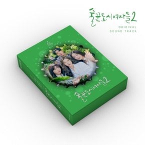 [CD]술꾼도시여자들2 Ost - 스페셜 패키지 / Work Later, Drink Now - Special Package