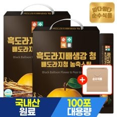 (30%추가할인)(쇼핑백증정) 흑 도라지 배 생강 청 스틱 2박스(200포)/ 실속형 도라지배즙 배도라지즙