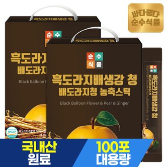 순수식품 흑 배도라지청 스틱 도라지배청 도라지청 200포(2박스) 실속형 도라지배즙 배도라지즙