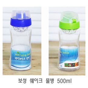 보성 쉐이크 물병 500ml 물병 물통 휴대용물병 마이보틀 플라스틱물병