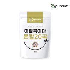 [이잡곡이다] 국산 혼합20곡 1kg