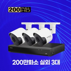 200만화소 실외용 CCTV 4채널 3대 자가설치패키지 1TB