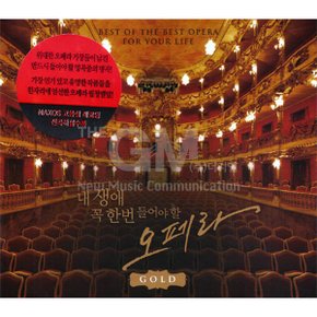 2CD_내생애꼭한번들어야할오페라GOLD/밤의여왕아리아/나는야새잡이/서곡/이제는날지못하리/그대의손을주오/
