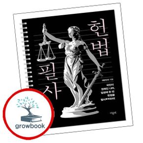 카드10%) 헌법 필사
