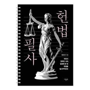 카드10%) 헌법 필사