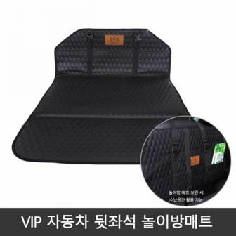 제이큐 VIP 벌집 리무진엠보 차량용 뒷좌석 놀이방 카매트