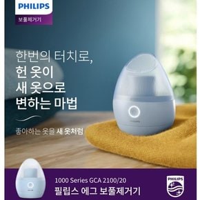 보풀제거기 GCA2100/간편사용/빠른제거