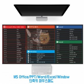 사무용 포토샵 엑셀 단축우스 장패드