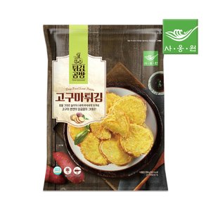  사옹원 튀김공방 고구마튀김 350g 1개