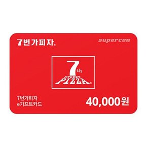 [7번가피자] e기프트카드 4만원권
