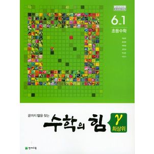 교보문고 수학의 힘 최상위(감마) 초등 수학 6-1(2025)